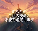 魂の使命と才能鑑定をします あなただけの「輝きの設計図」を紐解く イメージ1