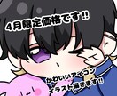 誰しもが目に留まるようなかわいいアイコン描きます 4月限定特別価格です！！！！！ イメージ1