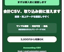 会計ソフト用CSVを取り込みやすく整えます 会計入力前のCSV整理を対応します イメージ1