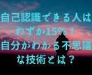 人生で幸せになるための自己省察の技術を教えます やりたい事をしている充実感、毎日が楽しくなる魔法の技術とは？ イメージ1