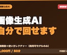 画像生成AIの環境構築と使い方を教えます 商用利用できるモデルだけで、自分で回せる状態に イメージ1