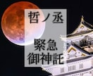 緊急御神託⛩️あなた専用メッセージを授けます 【迷いを断ち切る⚡️特別鑑定】 イメージ1