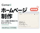 法人・店舗のホームページを制作します 事業紹介が伝わる3ページ・スマホ対応・公開まで イメージ1