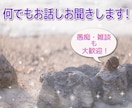 どんな話でも親身になってお聴きします 身内や知り合いには言えない事、ただ話がしたい！そんな方に！ イメージ1