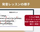英会話ではカバーしきれない英語の本質がわかります 業界で最も細かい英語ネイティブ発音添削指導 イメージ3