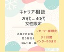 キャリア相談*3ヶ月間メンターいたします *リピーターさま専用*1時間×2日×3ヶ月メンターします イメージ1