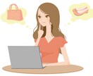 あなたの代わりに服・小物探します お店に行く・ネット検索するのが苦手&時間がない方へ イメージ1