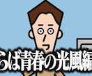 さらば青春の光風の編集します 実績作りのため、追加料金基本なし！！ イメージ5