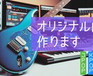 期間限定！最安値でプロ作曲家が楽曲制作致します （メジャー実績、全国流通作品実績あり） イメージ1