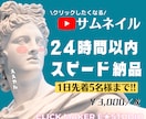 一目惚れサムネ！24時間以内に納品します パワーフレーズと目をひくデザインで”気になる”サムネをご提案 イメージ1