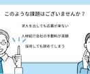 看護師・介護士の採用に関するお悩み相談に乗ります 応募ゼロを改善！求人票の添削から採用戦略などアドバイスします イメージ1