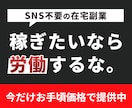 主婦にもおすすめ！SNS不要の在宅副業を教えます AI｜自動化｜スマホ｜note｜初心者｜仕組み｜ブログ イメージ1