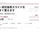 医療・研究発表スライドを見やすく整えます 抄読会・学会・院内発表のパワポを丁寧にブラッシュアップ イメージ1