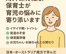 海外保育経験×保育士が育児の悩みに寄り添います 日本・オーストラリアで学んだ育児の視点であなたに寄り添います イメージ1