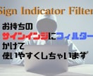 お持ちのサインインジケーターをフィルター強化します ダマシ矢印に振り回されるあなた向けのツールでございます イメージ1