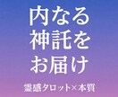独自神託波動調整術｜あなたの波動を診断し整えます 今を変える／潜在意識の書換え／想いひらく／復活愛／想い届く イメージ1