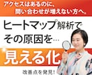 ヒートマップ解析であなたのサイトの成果改善します それ、もしかしたらユーザーの行動を把握できてないからかも。 イメージ1