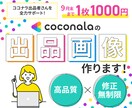 ココナラ出品のサムネイル制作します 目を引くデザインで集客のお手伝いをいたします！ イメージ1
