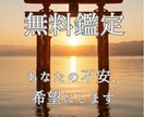 霊視鑑定であなたの不安、焦りをなくします 不安を消して、日常を安心と平和で過ごしましょう イメージ1