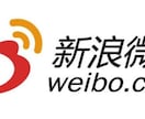 微博(Weibo)に代行申請／運営します 中国版Twitterで、知名度を上げる イメージ1