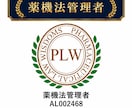 化粧品・サプリなど薬機法関連の広告表現を提案します 広告実績3,500件以上！【資格】薬機法管理者・景表法検定 イメージ7