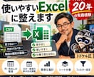 CSVを使いやすいExcelに整えます 外資系金融20年の実務経験で丁寧に仕上げます イメージ1