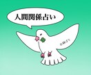人間関係のお悩み解決します より良い未来を見付けませんか？ イメージ1