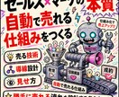 拡散セールス人を巻き込むスキルの裏側を伝授します セールス・マーケのプロが、あらゆるもののセールスに役立つ原理 イメージ3