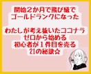 売れなくて困っている初心者さんの相談にのります ☆ゼロから始めるココナラ初心者が１件目を売る秘訣教えます！ イメージ4