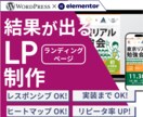 売上に繋がるLP作成します 依頼者側の要望をじっくりヒアリングして仕上げます。 イメージ1