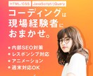 実績多数！デザインそのままコーディングします 内部SEO対策付き。現場経験者に安心してお任せください。 イメージ1