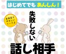 初心者向け、話しやすい♪ラクになる話聞きます はじめてでも安心♪失敗しない話し相手 話し放題！心がラクに！ イメージ2