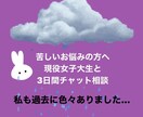 苦しいお悩みの方へ。3日間チャット相談致します 私も過去に色々ありました。何かお力になれるかもしれません イメージ1