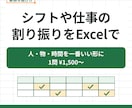 シフトや仕事の割り振りをExcelで最適に決めます シフトの割り振りや予算内の買い物を、Excelで最適に イメージ1