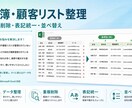 名簿・顧客リストをExcelで整理・重複削除します 名簿や顧客リストの整理をお手伝いします。 イメージ1
