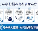 AIで魅力が伝わる求人原稿を作成します 採用ターゲットに合わせた求人文章を作成 イメージ5