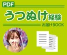 私が「うつ状態」から回復した方法をお伝えします 先着10名様限定【1000円】で販売！赤裸々体験談をお届け！ イメージ1
