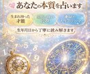 数秘術×西洋占星術であなたの本質を占います 数秘術×西洋占星術であなたの本質を占います イメージ1
