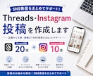 Threads・Instagram投稿を作成します 投稿のお悩みを解決！SNS発信をまとめてサポート イメージ1
