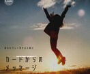 背中を押して欲しいあなたへ！タロットに聞きます 気軽に多数向けではない、あなただけの占いでスッキリ前へ‼️ イメージ1