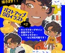 バストアップ&SD×2種類のイラストを制作します 3つセットで嬉しい！※人外キャラクターも対応可能 イメージ1