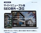 集客重視 | 売上に繋がるHPを製作します 【作って終わりではない】納品後の集客アクションも併せて納品 イメージ4