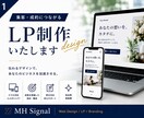 売上につながる高品質なLPを制作します ただ作るだけではなく「伝わる」「売れる」LPをご提案します。 イメージ1
