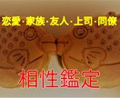 あなたと気になるお相手の相性を占います 鑑定結果をもとにお二人のこれからを応援します イメージ3
