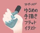 少しラフで静かなフラットイラストを制作します やわらかな色味、やさしい雰囲気が特徴です。 イメージ1