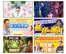 クリックされるYouTubeサムネをデザインします 再生数・クリック率を意識したサムネデザイン設計 イメージ14