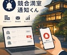 競合の満室を、あなたの宿の利益アップに変えます 競合の満室状況を、通知する自動化サービスを導入しませんか？ イメージ2