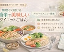 簡単で美味しいダイエット飯を提案します 生活スタイルに合わせて続けやすく考えます イメージ1