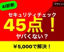 貴方のサイトは大丈夫？Webセキュリティ診断します SSL/脆弱性/セキュリティヘッダーを診断＆改善レポート作成 イメージ1