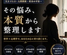 誰にも話せない悩みを、本質から整理します 「このままでいいのかな」を一緒に考えましょう イメージ1